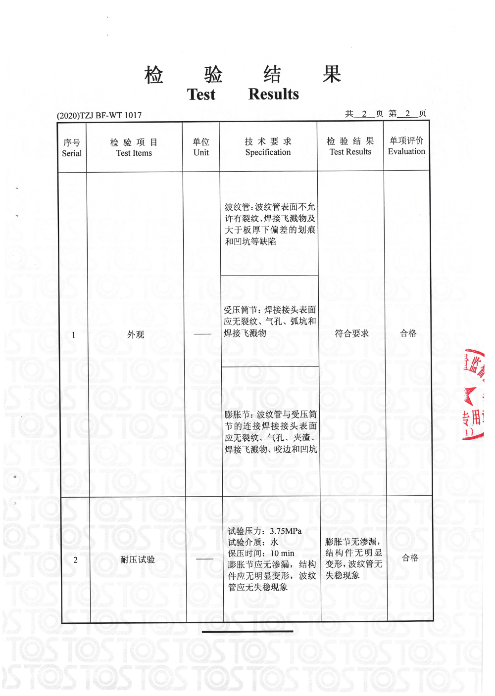 檢驗(yàn)報告-3